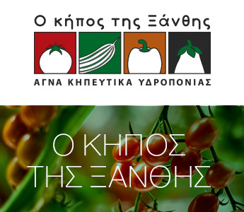 Kipos Xanthis Banner